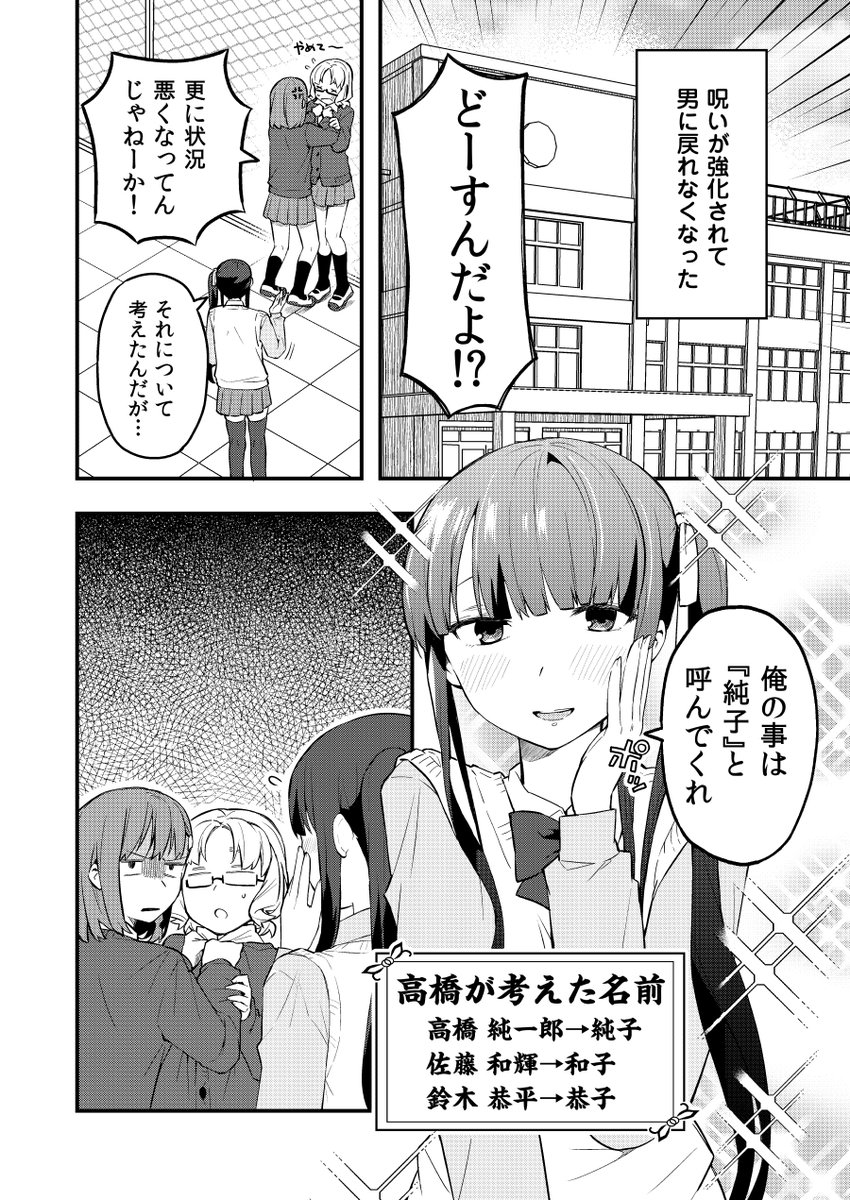 お待たせしました!!
pixivFANBOXで【2話】続・朝起きたら女の子になっていた男子高校生たちの話を公開しました! https://t.co/obOsYGZQPL 
