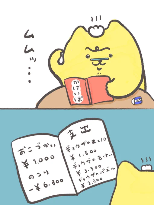 家計に頭を抱えるギョ〜ザ・ホカホカ・キャット 
