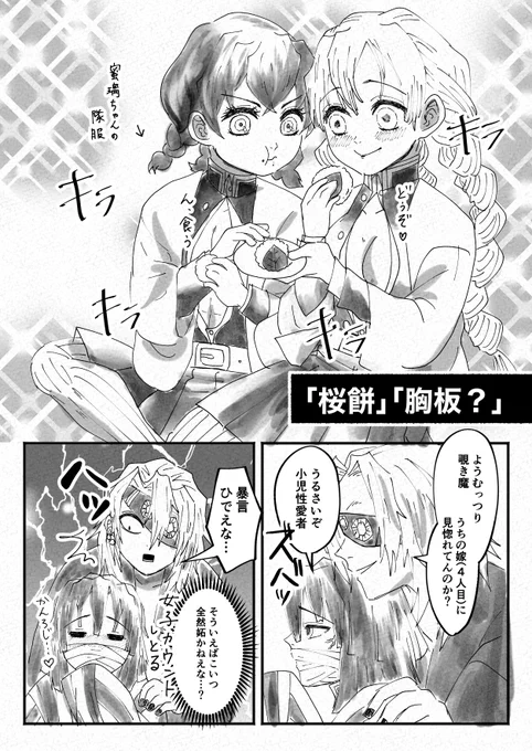 今回も開催ありがとうございます✨✨
毎回お題センスが素晴らしくてワクワク楽しませてもらってます🎶今回は「桜餅」「胸板(?)」で描かせていただきました。
原作軸、付き合ってる宇伊とおばiみつ。
🐍さんの嫉妬センサーに引っかからない伊ちゃん👼
#宇伊版ワンドロワンライ 