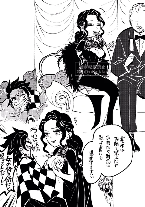 【鬼舞炭、女体化】 