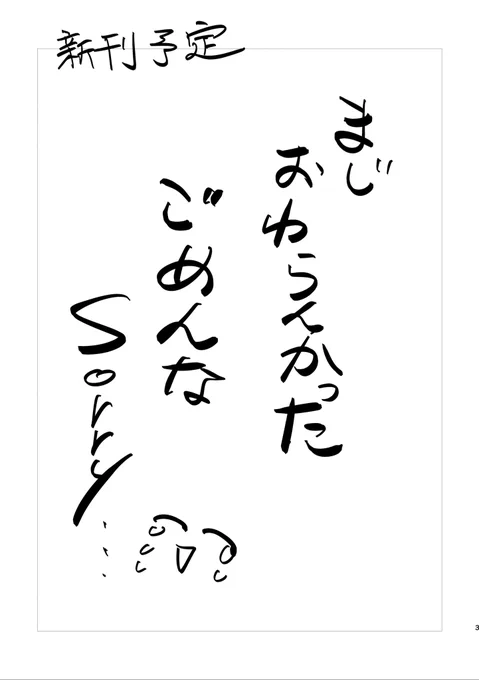 ホー炎オンリーの新刊準備号の無配です(1/3) 