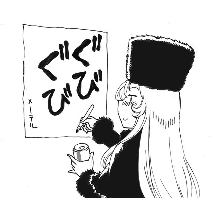 #メーテルの吞み鉄8メーテルが好きな四文字熟語。 