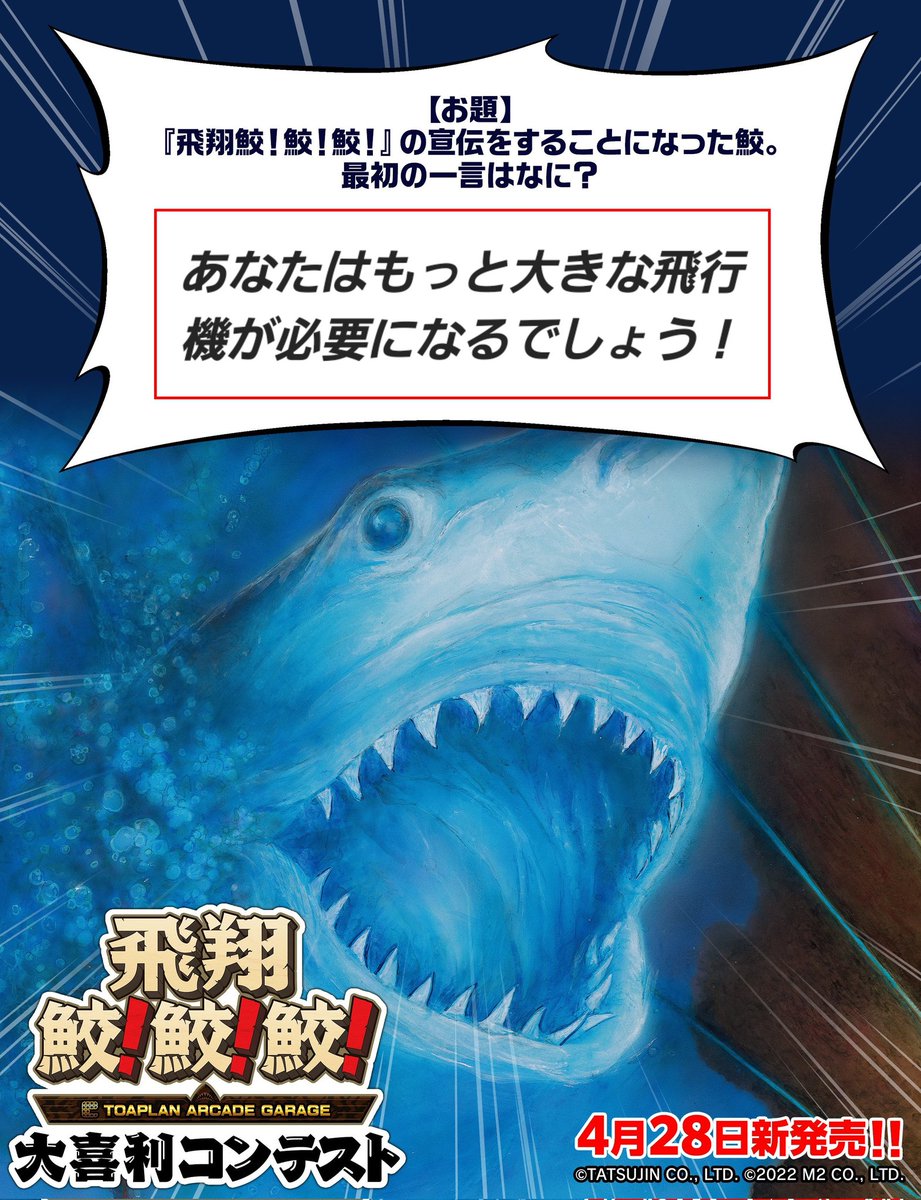 Stiive8's tweet photo. @M2_game 
#飛翔鮫鮫鮫大喜利 https://t.co/4aQwpXMKPk