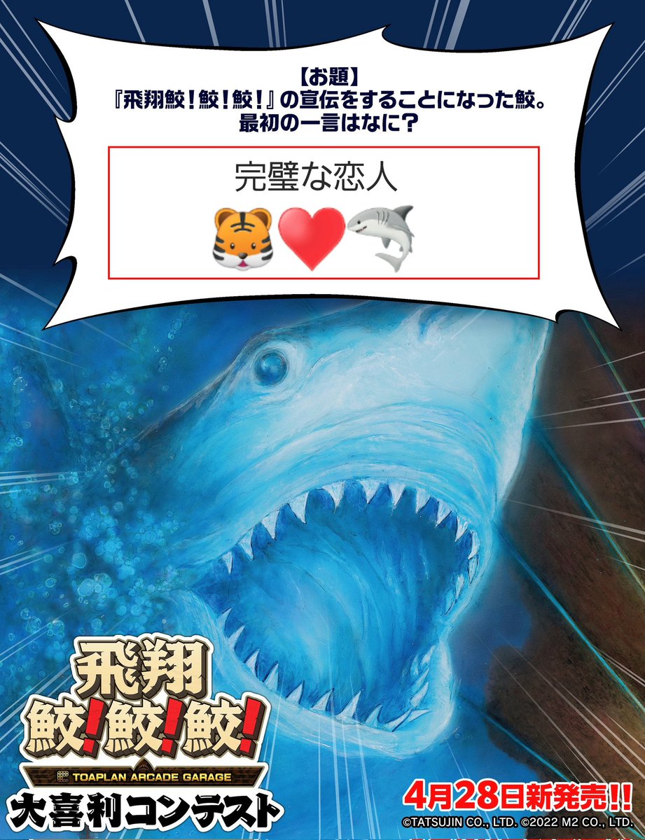 Stiive8's tweet photo. @M2_game 
#飛翔鮫鮫鮫大喜利 https://t.co/lvl2Gpjf5m