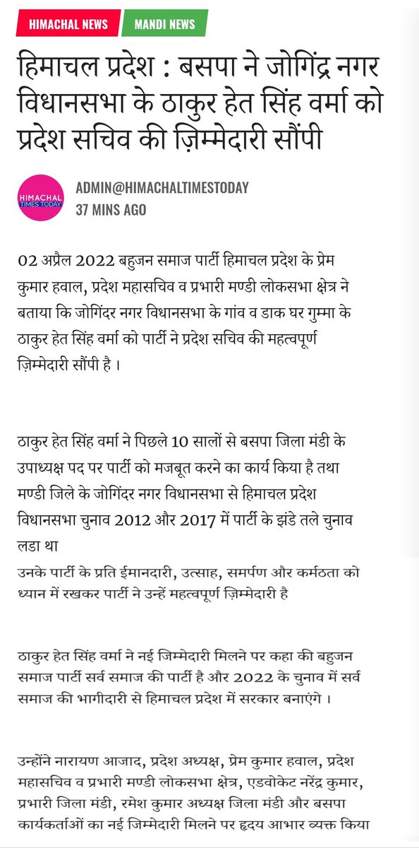 Prem_Hawal's tweet photo. हिमाचल प्रदेश : बसपा ने जिला मंडी की जोगिंद्र नगर विधानसभा के ठाकुर हेत सिंह वर्मा को प्रदेश सचिव की ज़िम्मेदारी सौंपी
#Mayawati #मायावती
#BSP #BSP_HP
#BSP_Himachal_Pradesh
#BSP_Balh_Vidhansabha
#Prem_Kumar_Hawal
#State_General_Secretary
#BSP_HP https://t.co/28oD2Ids8o