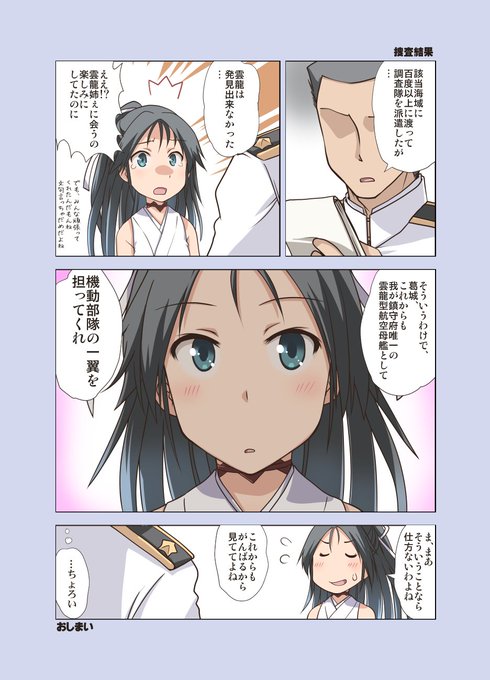 今回のイベントで雲龍さん探しで100回以上出撃した結果です。

葛城さん初描き。艤装付けてないと簡単だな～。
でもほんとは普段着物着てるはずだよね… 