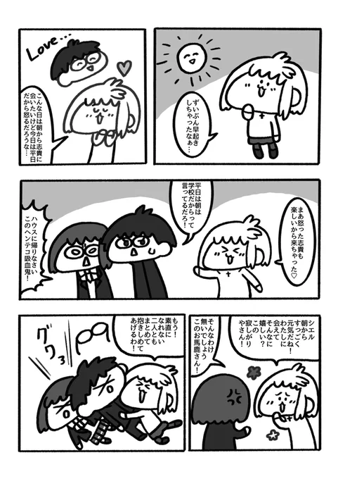 仲良し3人組の漫画 