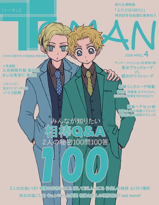 ふゆタケと100
(アイドルパロ) 