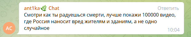 Российская киберспортсменка ant1ka, которая участвует в ESL Impact, в своем телеграме и ВК не понимает, почему украинцы обобщают весь русский народ, а также призывает поддержать власть рф и ее армию, ведь эта война за историческую справедливость и собственную безопасность.