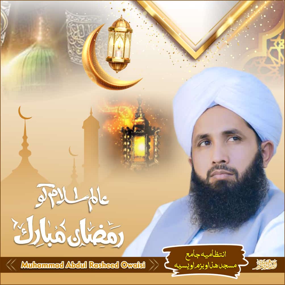 786owaisi's tweet photo. رمضان مبارک https://t.co/yborPZSzjk