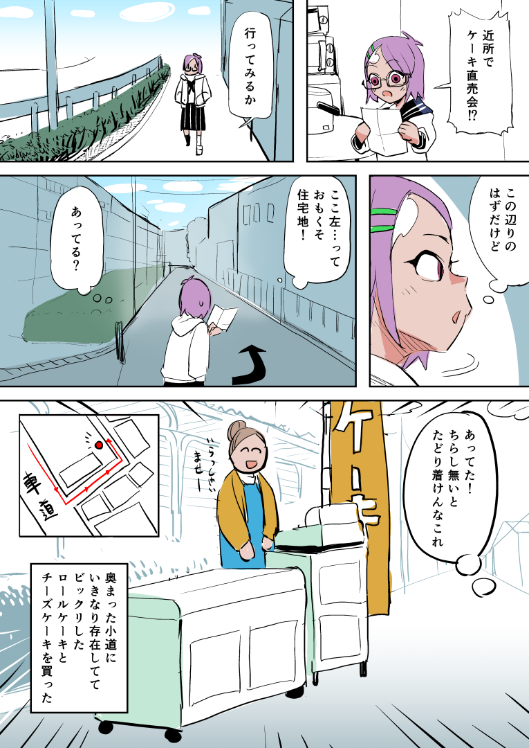 甘味を追い求めるうぼのあんちゃん日記です
チラシ持つもののみが到達できるのでちょっとした宝の地図気分 