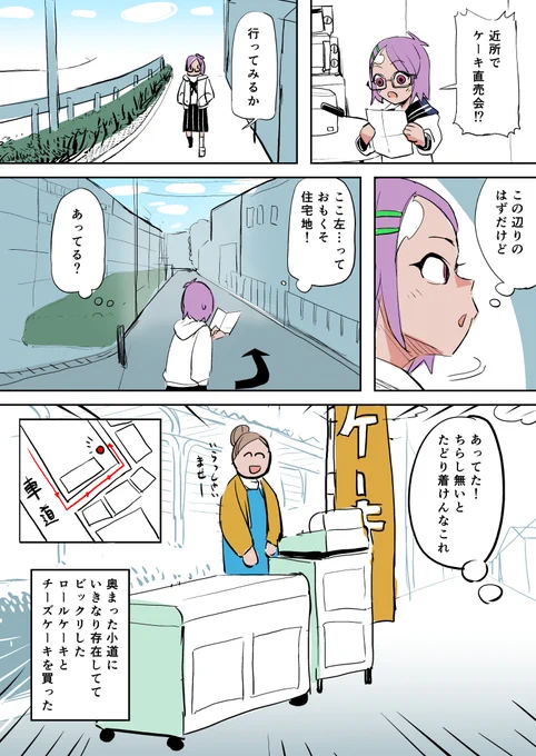 甘味を追い求めるうぼのあんちゃん日記です
チラシ持つもののみが到達できるのでちょっとした宝の地図気分 