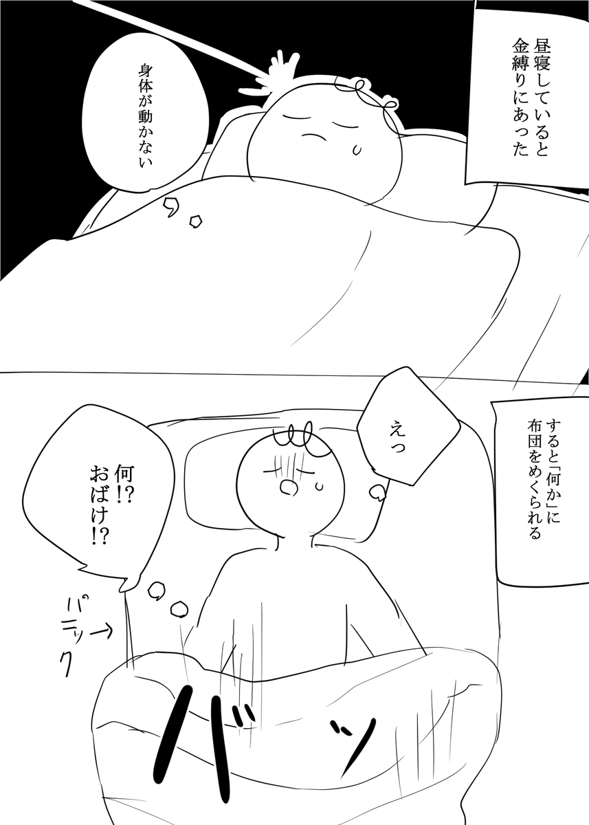 去年体験した怖い話 