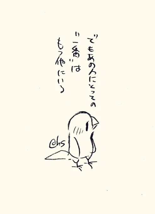 でもあの人にとっての"一番"はもう他にいる#1日1回恋することり 