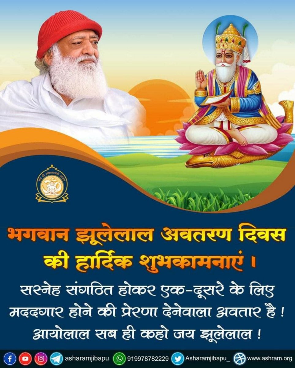 Pooja200901's tweet photo. Sant Shri Asharamji Bapu बताते हैं कि हमारा पांचाग चैत्र शुक्ल प्रतिपदा अर्थात् Gudi Padwa से ही निर्धारित होता है, अतः यही हमारा #RealNewYear है, और हमें यह आनंद और उल्लास के साथ मनाना चाहिए ।
Chetichand 
हिन्दू नव वर्ष
#मेरा_नववर्ष_चैत्रप्रतिपदा https://t.co/cnDUAuqaXf