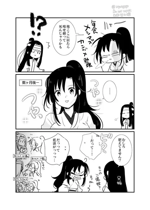 花嫁修行魏嬰ちゃん♀と兄嫁さん 