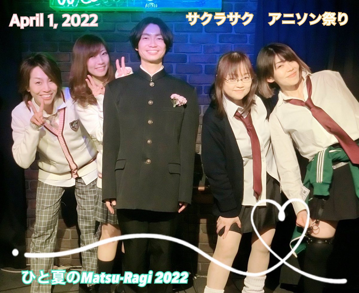 松本さち アーカイブ配信中 ひと夏のまつらぎ 22 サクラサク アニソン祭り リクエストによるアニソン約40曲をお届け 4 15 金 23 59まで何度でも見られます 出演者 ひと美 夏樹リオ 松本さち 河原木志穂 ピアノ 佐々木聖也 視聴