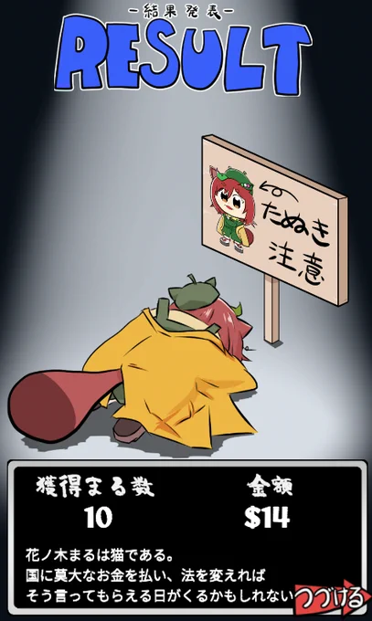 【Ver1.05】ふえるまる https://t.co/5W8NQqqU3O
・やめるをEDボタンに変更
・EDメニュー内容を変更し、獲得済EDを後からでも見られるよう修正
・EDを2種類追加
・一部ボイス変更
・そよぴエンドの怖さを上方修正

上記内容でアップデートしました。
#はなまるじょうず #香画辻 #みなもみなよ #小香花 