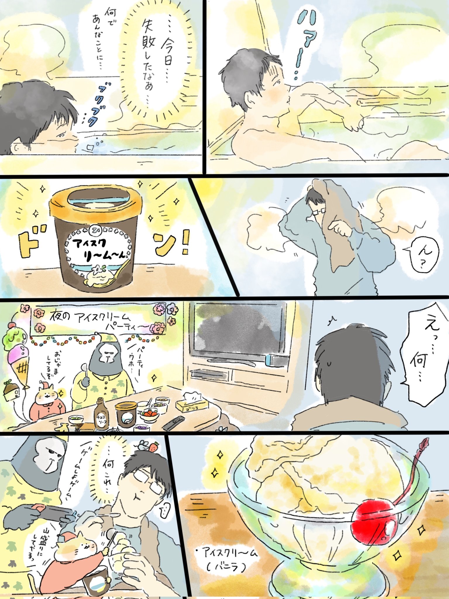 中山さん イラストレーター 看護師 疲れた人に夜食届ける仕事114 落ち込む日の深夜のアイスクリームパーティー T Co Ck0s5v95pm Twitter 中山さん イラストレーター 看護師 疲れた人に夜食届ける仕事114 落ち込む日の深夜のアイスクリームパーティー T Co Ck0s5v95pm Twitter