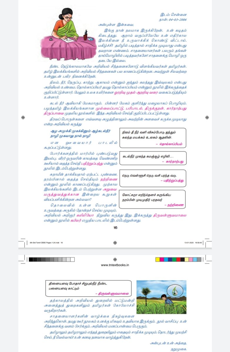 eswartpl's tweet photo. @Ashok21kumar  தமிழ் அறிவியல் மொழி (6 ஆம் வகுப்பு பாடம்) https://t.co/S5HZUXimFH
