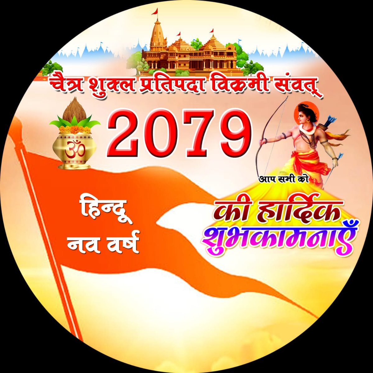 Sending everyone wishes and greetings on Our very own NEW YEAR #HinduNewYear
 #हिन्दू_नववर्ष_सबसे_खास
✨🌟🕉️🌟✨🥳
#gudipadwawishes