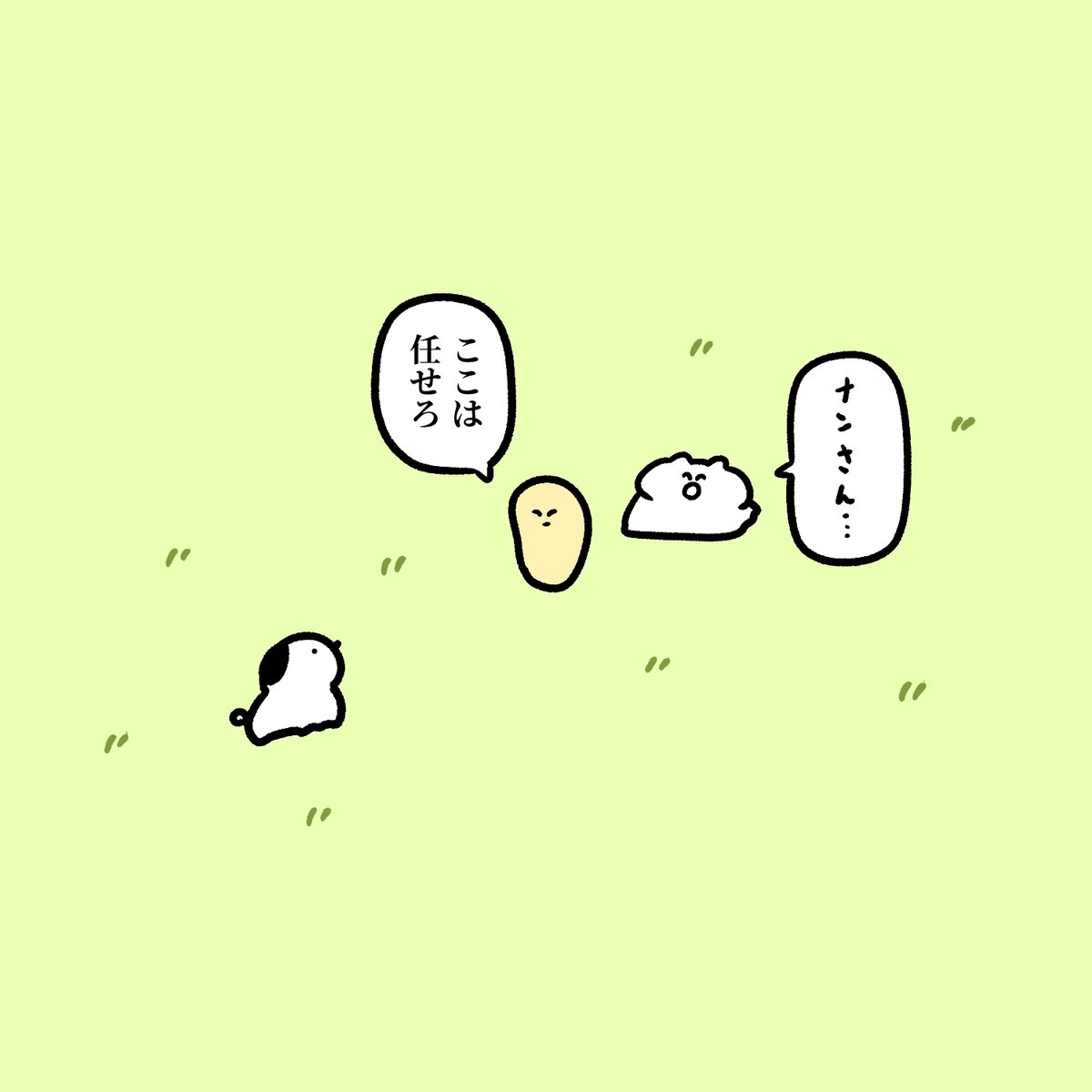 たくましいナン 