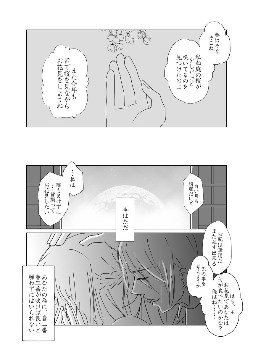 #W山姥切と女審神者版60分一本勝負

お題『春一番』
長義さにです。

景趣は審神者の福利厚生というツイを見て考えてみました。 