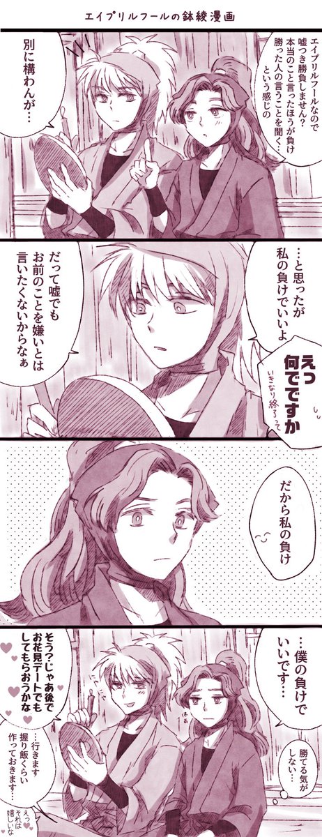 鉢綾
遅刻ですがエイプリルフール漫画です。 