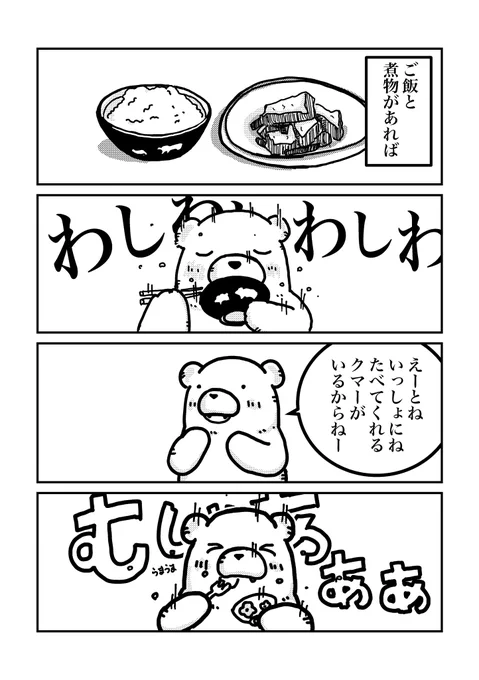 ごはんは美味しく食べるのがいいですよね。

#白熊便利軒
#あんこすきー
#漫画が読めるハッシュタグ 