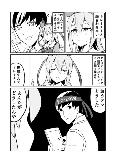 ウマ娘日和152 #漫画 #ウマ娘プリティーダービー #ウマ娘 #タマモクロス(ウマ娘) https://t.co/ixNnsjCf2D 