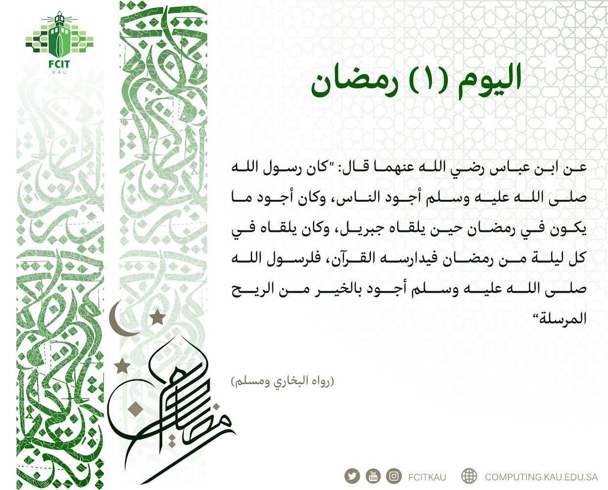 FCITKAU's tweet photo. #رمضان_مبارك https://t.co/JcwFJuQJTg