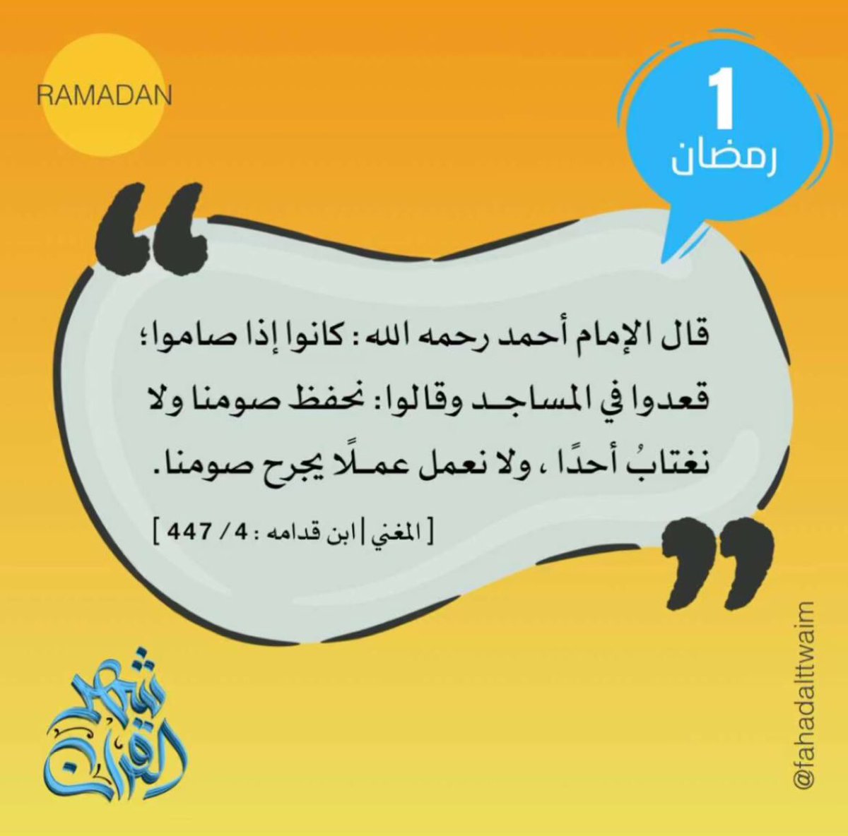 #رمضان_مبارك