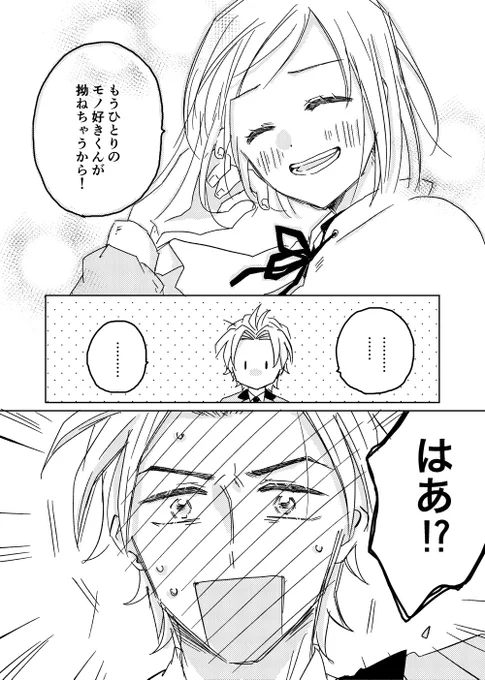 瑛主 ⚠️モブ♂が出ます ⑤ おわり 