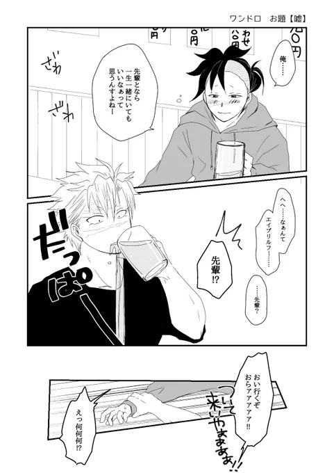 #実玄版深夜の真剣60分一本勝負
お題【嘘】

先輩の行動力は風のようでした(後輩談)
※ポ川 