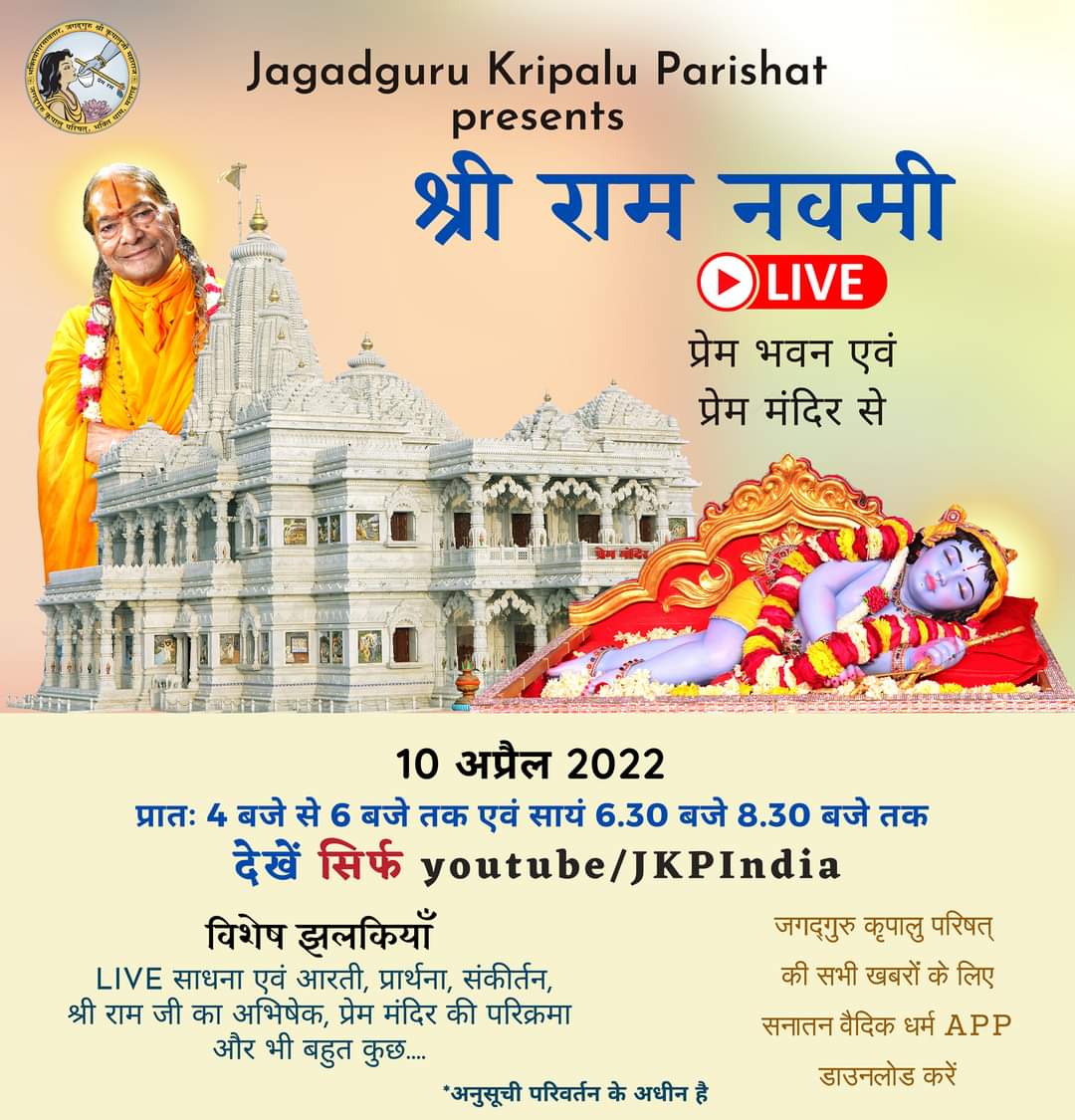 Jagadguru_'s tweet photo. हिंदू नव वर्ष की हार्दिक शुभकामनाएं I
Happy Hindu New Year
#HappyHinduNewYear #HinduNewYear #Navratri #jagadgurushrikripalujimaharaj #radheyradhe #Radhey_Radhey https://t.co/byoDt3K3zf