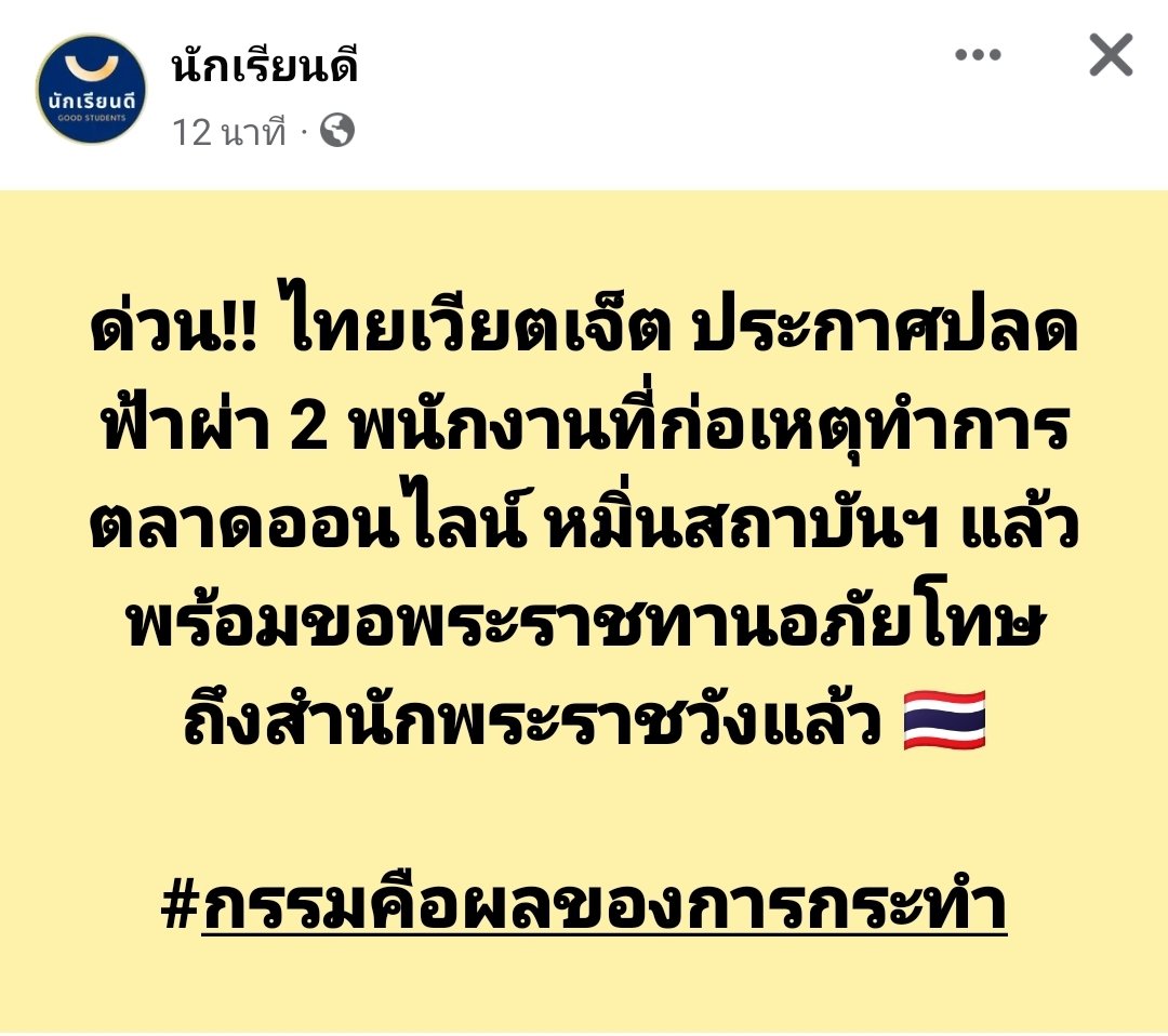 NotingCap's tweet photo. กรรมควยไร แบบนี้เรียกอำนาจมืดอีควาย #ThaiVietjet https://t.co/e8EymNjZrb