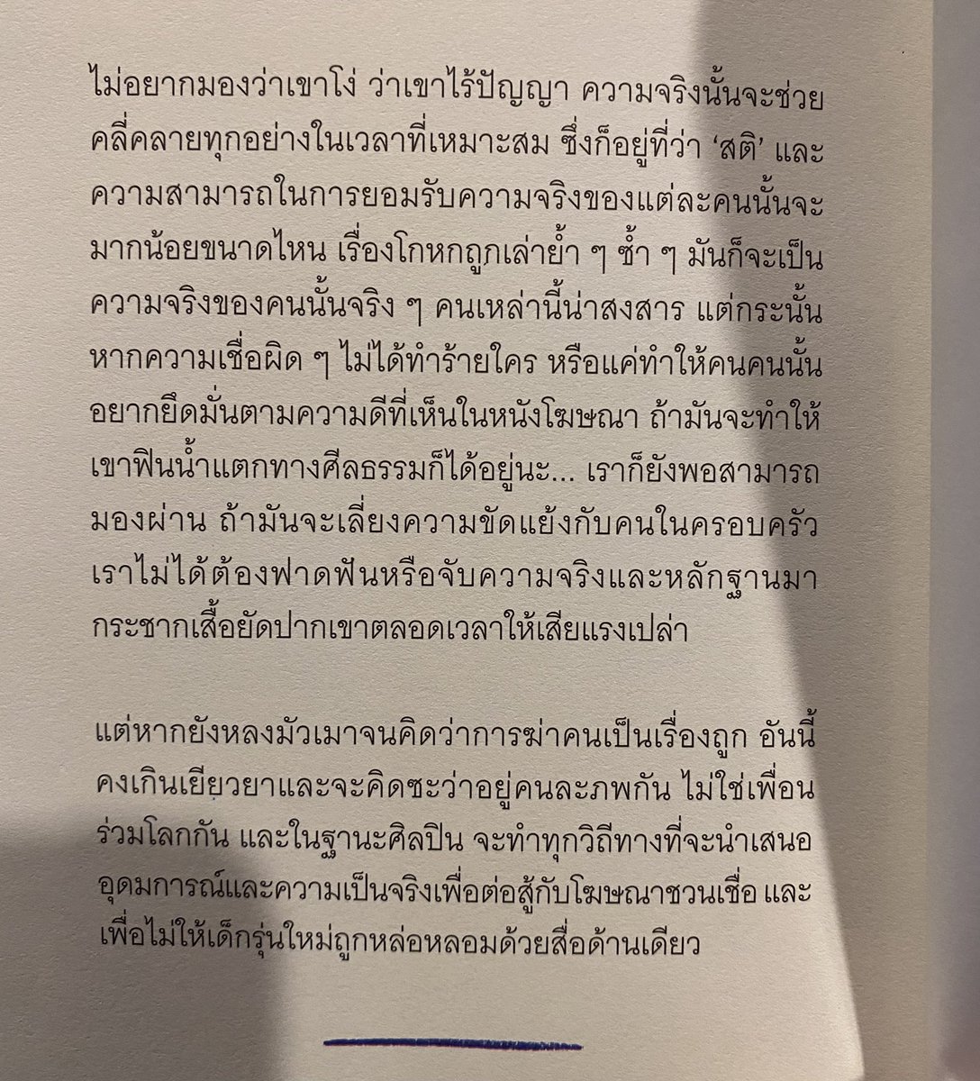 AvocadoBooksTH's tweet photo. #DeepAndBlue รวมบทความชวนคิดตามจาก #บ้านข้างๆ @t_047bkk บอกเลยว่าท้องฟ้าของ “บ้านข้าง ๆ” ในเล่มนี้ ต่างจากที่คุณเคยอ่านแน่นอน
📍#งานหนังสือ บูท A16/A20/A58/B59/C10 https://t.co/VREyLA5PO7