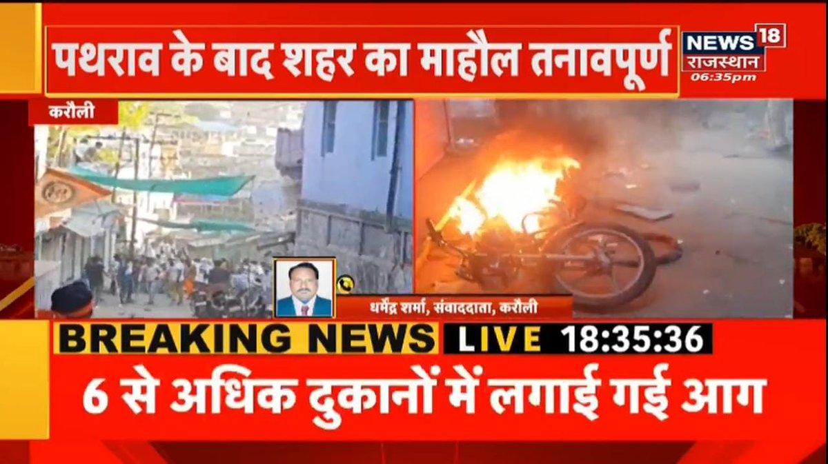 BJP4Rajasthan's tweet photo. हिन्दू नववर्ष के मौके पर निकाली जा रही रैली पर पथराव, आगजनी और तलवारें चला हमला!
ये हालात है उस राजस्थान के जहां कांग्रेस हुकूमत ने प्रदेश के शांति और सौहार्द को अपनी तुष्टिकरण की राजनीति की भेंट चढ़ा दिया है। 
राजस्थान में हिन्दुओं को अपने उत्सवों को मनाने का अधिकार नहीं है? https://t.co/D0rrLqr8V1