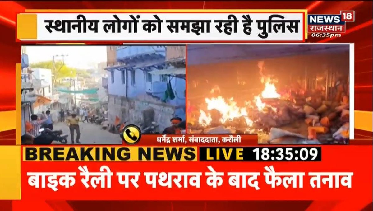 BJP4Rajasthan's tweet photo. हिन्दू नववर्ष के मौके पर निकाली जा रही रैली पर पथराव, आगजनी और तलवारें चला हमला!
ये हालात है उस राजस्थान के जहां कांग्रेस हुकूमत ने प्रदेश के शांति और सौहार्द को अपनी तुष्टिकरण की राजनीति की भेंट चढ़ा दिया है। 
राजस्थान में हिन्दुओं को अपने उत्सवों को मनाने का अधिकार नहीं है? https://t.co/D0rrLqr8V1