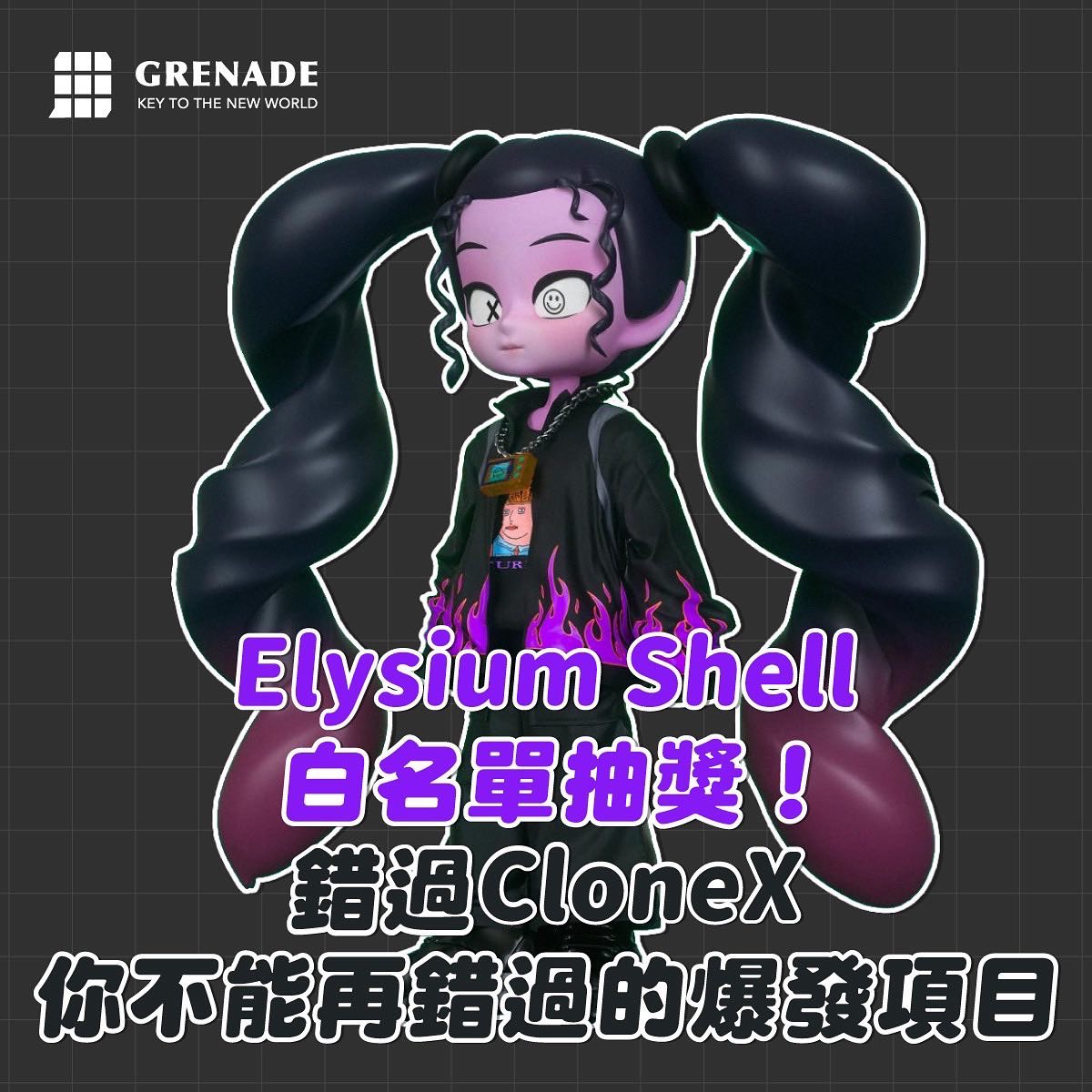 【#WL抽獎】連假第一天，要抽就抽最大的👀

錯過CloneX、錯過Azuki，那你絕對不能再錯過Elysium Shell👾

✅抽獎條件
-追蹤 <a href="/elysium_system/">ElysiumShell</a> 
-按讚並轉推本篇貼文

🔔IG抽獎：reurl.cc/AKQR7j
🔔TG抽獎：t.me/grenadetw