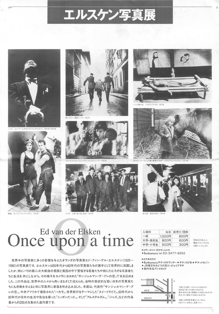 エルスケン写真展 Ed van der Elsken 