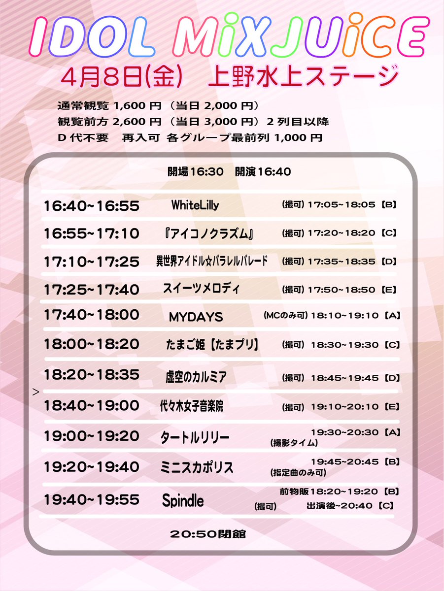MYENT5's tweet photo. 【✅MYDAYS 出演情報！】
🎤4���8日に『IDOL MiX JUiCE』のTTが発表されました🎶
ぜひぜひ開放的な空間でMYDAYS楽しんでくださいませ💮

🗓2022年4月8日(金)
🏰上野水上野外ステージ
⏰open 16:30/start 16:40
🌸MD→17:40〜18:00
🎟入場前売¥1600,各種エリア有
　販売開始中！
https://t.co/AVtKaX9d7q https://t.co/KCZnI8I56B