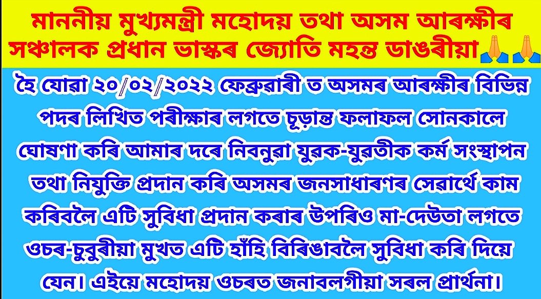 chintumoni_deka's tweet photo. @assampolice @DGPAssamPolice @airnews_ghy @PIB_Guwahati @NENowNews @NELiveTV @NewsLiveGhy @The_NewsMill @prag_newsAssam @pratidintime @boraknewsxpress 🙏🙏🙏🙏🙏🙏 https://t.co/JA7ByUed7i