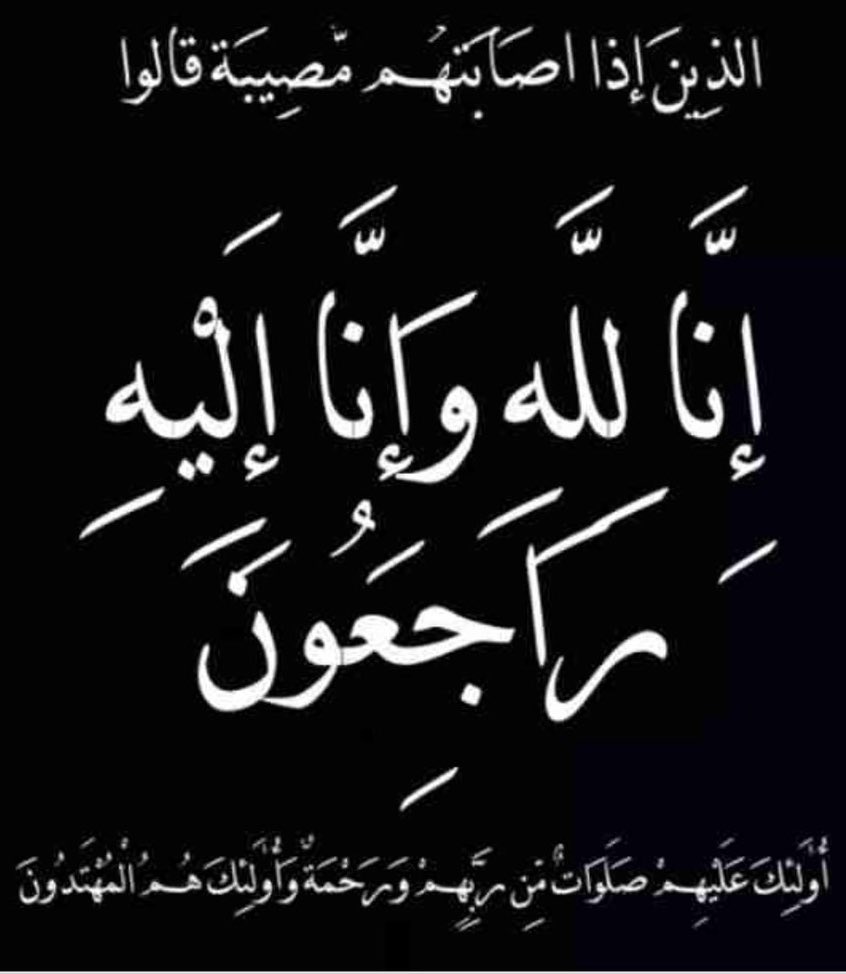 الله يرحمك يا ابوي،انتقل الى ربه في شهر فضيل لا تنسونه من الدعاء عند إفطاركم. جزاكم الله خير
