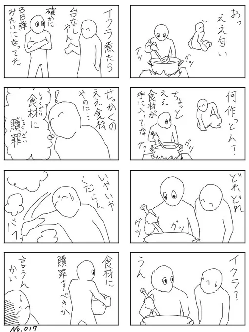 昔描いた8コマ17〜20 