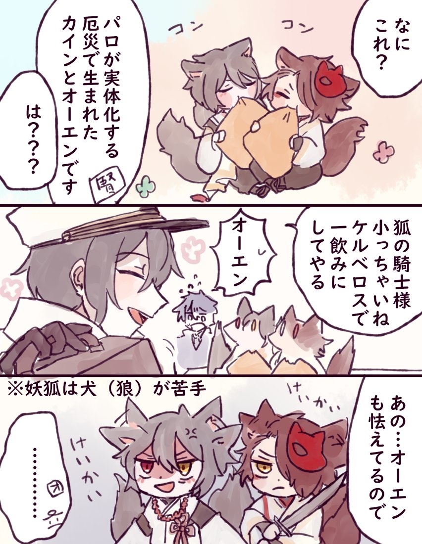 カイオエ「カイオエ 僕の名が廃る僕 ※パロと正史が同居している 」とりかの漫画