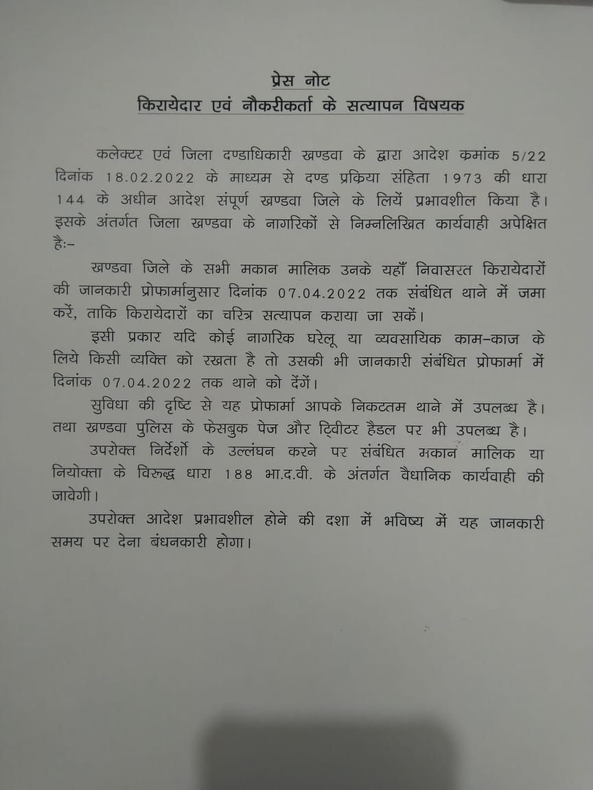 PoliceKhandwa's tweet photo. खंडवा जिले की आम जनता से अनुरोध है कि वह अपने किराएदार एवं नौकरों के सत्यापन संबंधी प्रोफार्मा को 7 अप्रैल 2022 तक संबंधित थाना में जमा करें https://t.co/lAZKQzdBPq