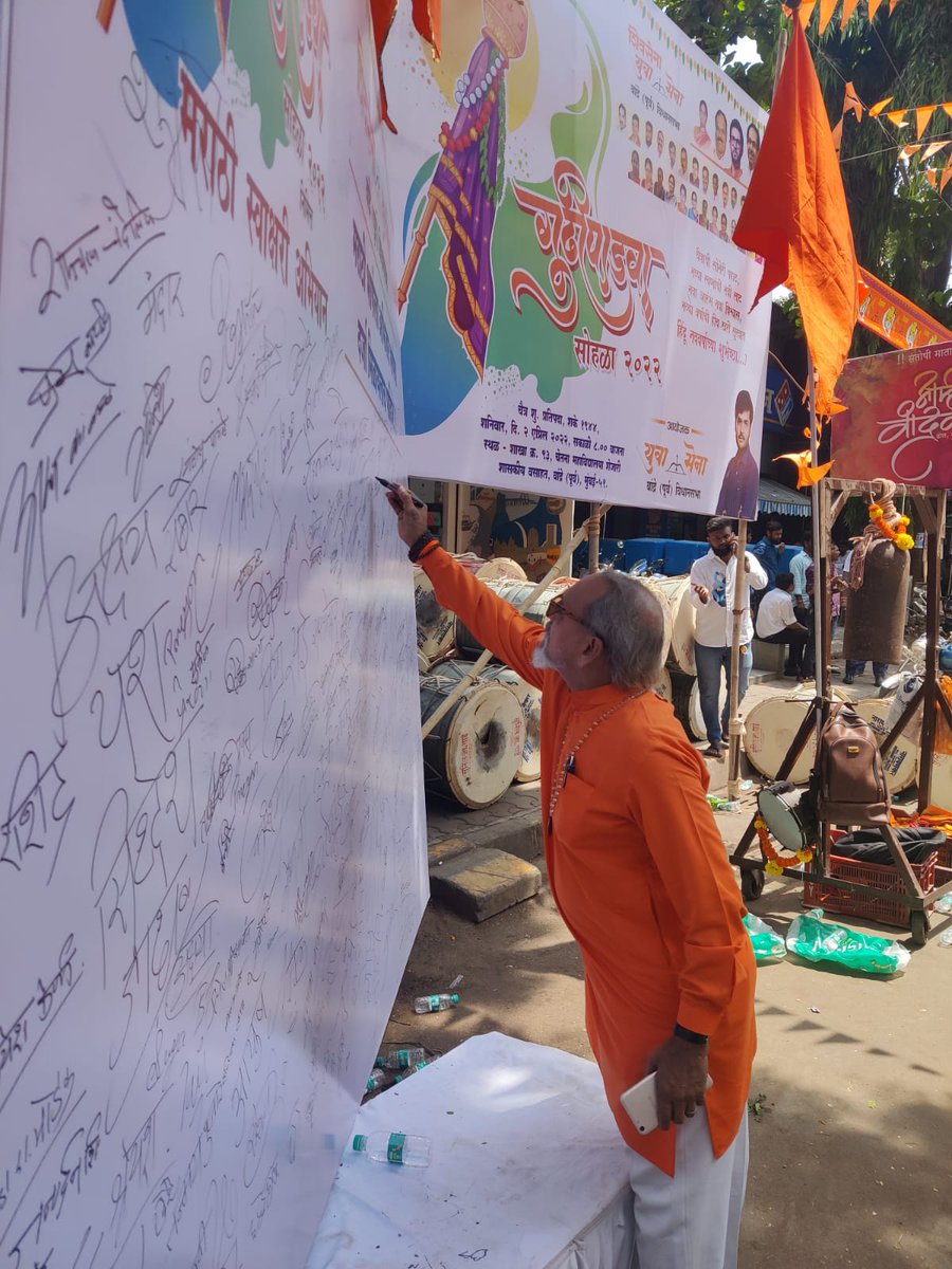 jaysarpotdar's tweet photo. हिंदु नववर्ष स्वागत सोहळा,
परंपरा उत्साहाची, उधळण आनंदाची.!
वांद्रे पूर्व विधानसभेत नवं वर्षाचे स्वागत ढोल तश्याच्या गजरात करण्यात आले!@advanilparab साहेब यांचा प्रमुख उ��स्तिथत कार्येक्रम पार पडला.
या वेळी मराठी भाषेला अभिजात दर्जा मिळावा म्हणून स्वाक्षरी मोहीम ही राबवण्यात आली https://t.co/bFTYK79oPe