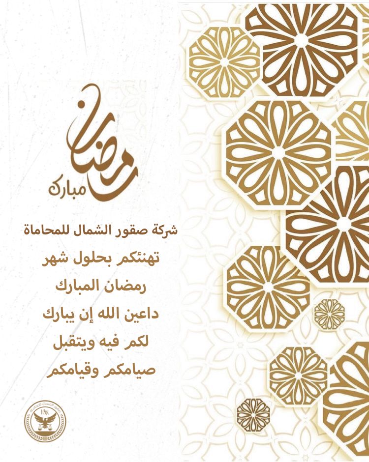 صقور الشمال للمحاماة (@sqwralshmal) on Twitter photo 