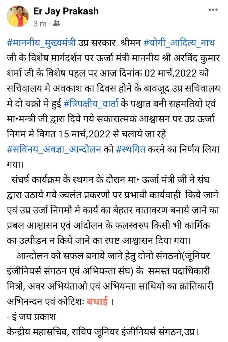 JpuppclEr's tweet photo. मा•मुख्यमंत्री जी के मार्गदर्शन मे मा•ऊर्जा मंत्री श्री ए•के•शर्मा जी के विशेष पहल पर त्रिपक्षीय वार्ता मे बनी सहमति के पश्चात आन्दोलन हुआ स्थगित। उप्र ऊर्जा क्षेत्र के समस्त जूनि•इंजीनियर्स एवं अभियन्ता मित्रो का क्रान्तिकारी अभिवादन एवं कोटिशः बधाई। https://t.co/5gYQW63dVE
